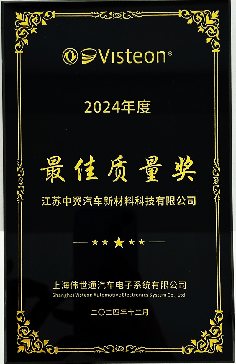 2024最佳质量奖